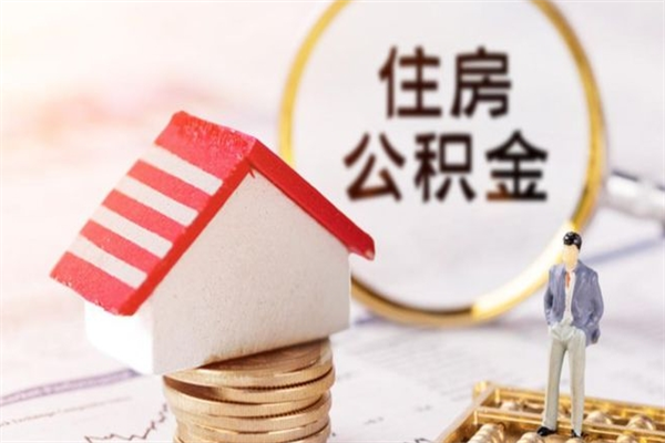 桂阳公积金封存半年了怎么取（公积金封存半年后如何提取）