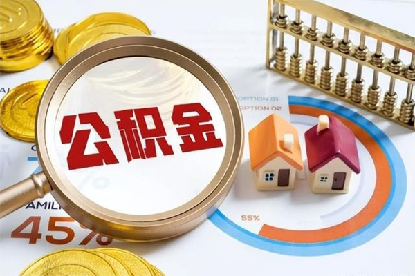 桂阳封存公积金代提材料（封存公积金提取流程2021）