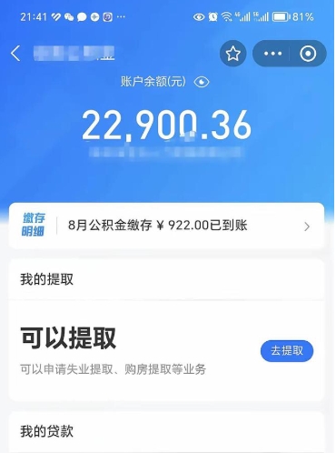 桂阳不能提封存公积金（封存公积金无法提取）
