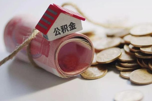 桂阳公积金怎么取出（怎样取出来公积金）